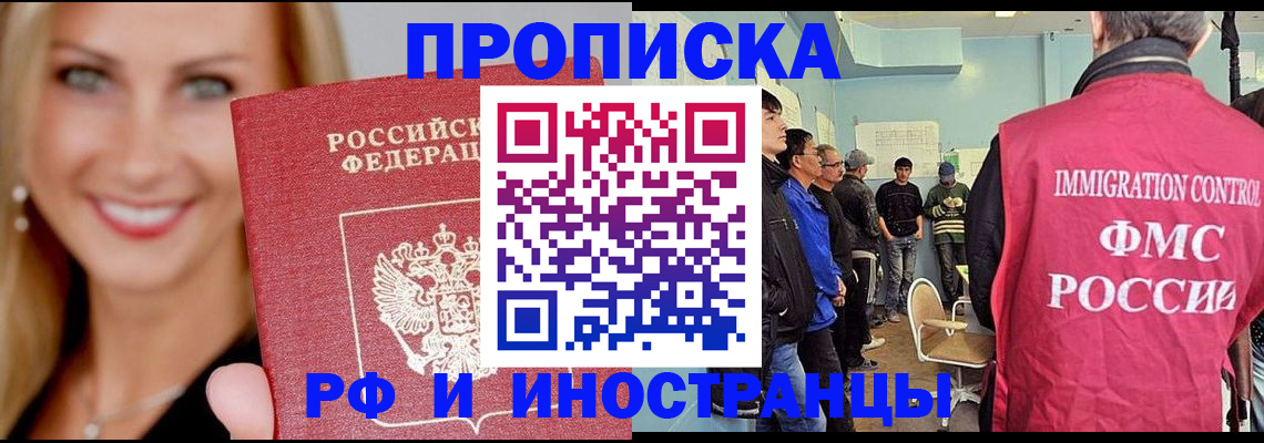 прописка штамп в Воркуте