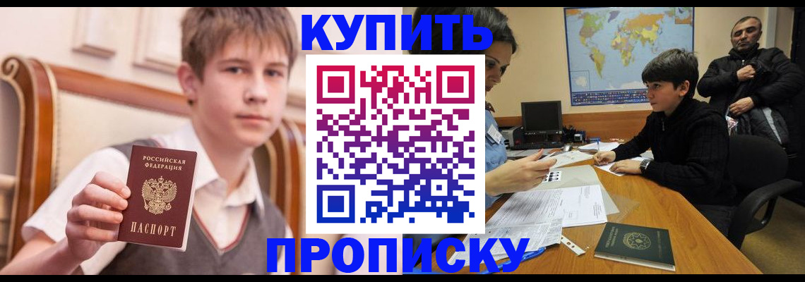 временная прописка в Воркуте