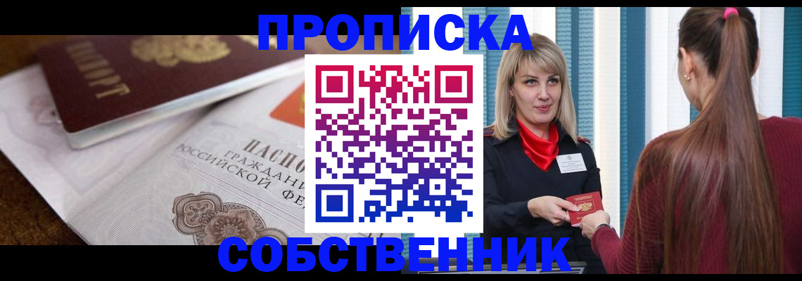 временная регистрация недорого в Воркуте