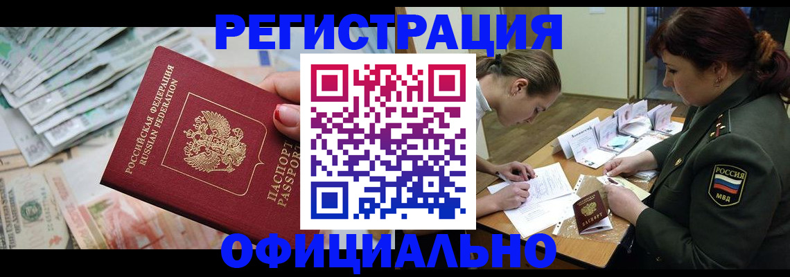 прописка регистрация в Воркуте